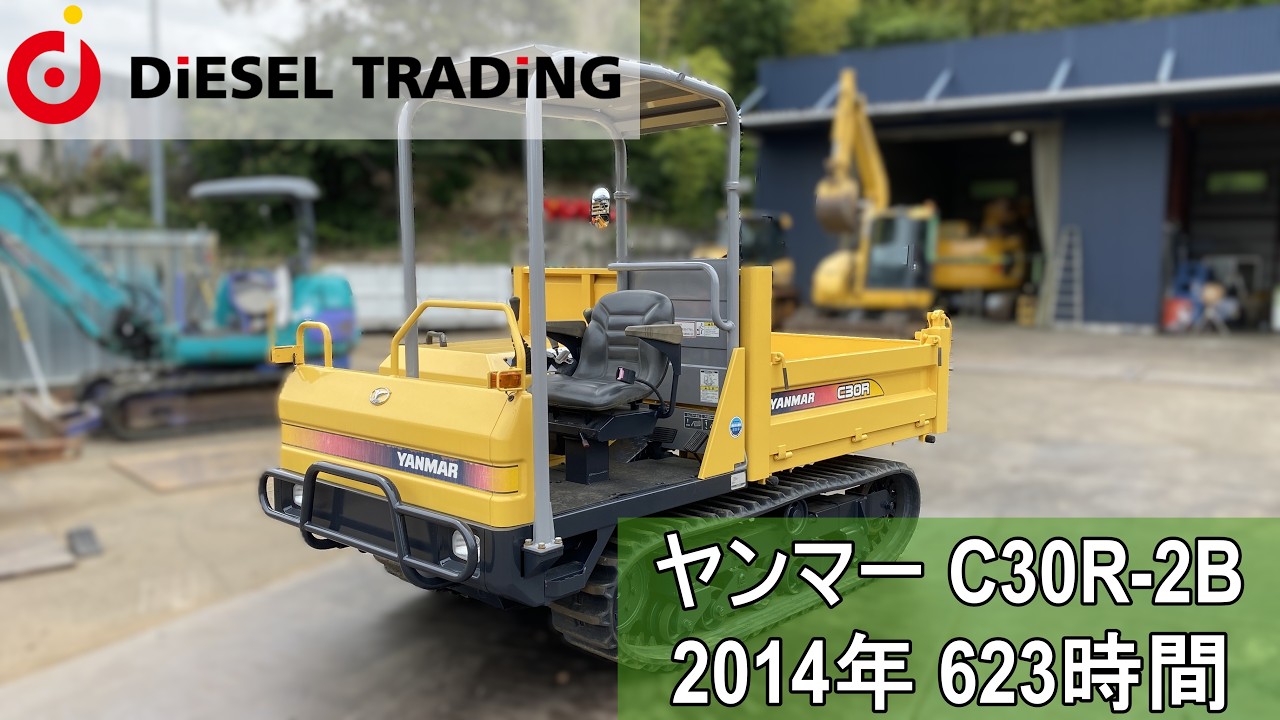中古建機販売】ヤンマー C30R-2B キャリアダンプ 2014年式 623時間