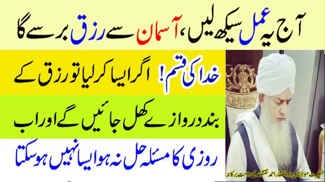 Barkat Ke Wo Amal Jin Se Zindagi Pur Sakoon Ho Jaye || Peer Zulfiqar Ahmed Naqshbandi