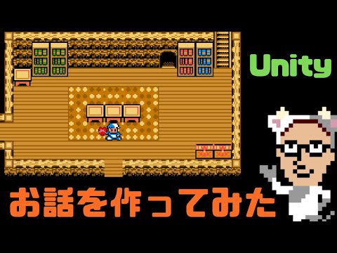 【Unity進捗】RPGのゲームイベントを作れるようになりました！