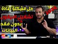 اسهل 3 طرق حل مشكلة الايفون يطفي ويشتغل بدون فقدان أي بيانات (دعم iOS17)