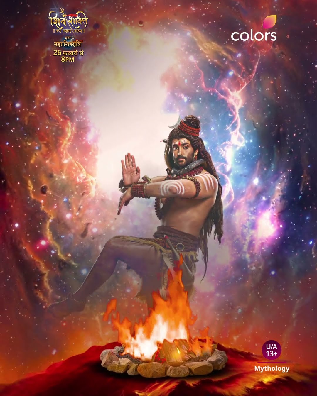महाशिवरात्रि का महत्व | Shiv Shakti