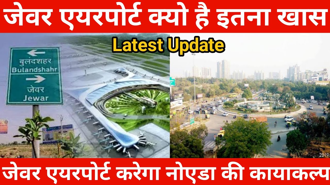 Jewar Airport Latest Update In Hindi Greater Noida Update YEIDA