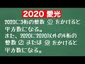 平方数に関する問題（2020愛光高校）