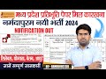 मध्य प्रदेश Govt. पेपर मिल कारखाना नर्मदापुरम नयी भर्ती 2024 | Notification OUT | Online Apply 2024