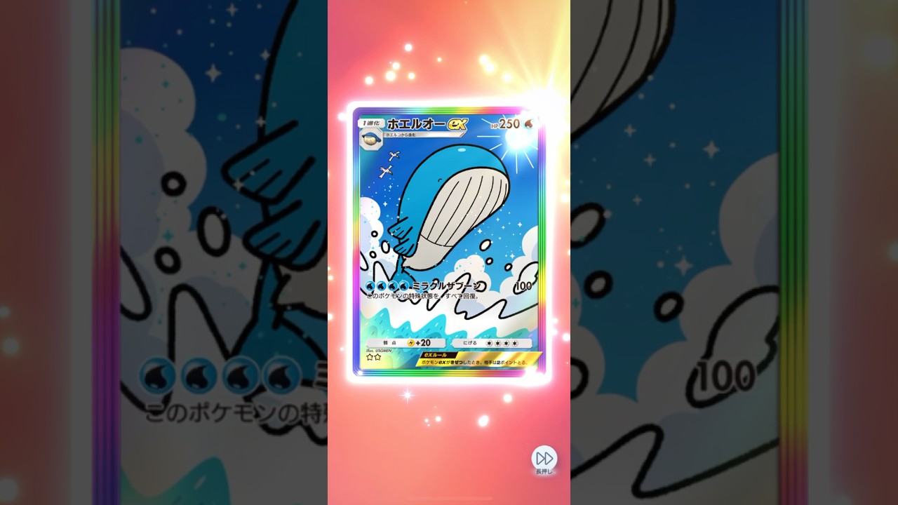 ホエルオー PSA9 月光の追跡 YouTube