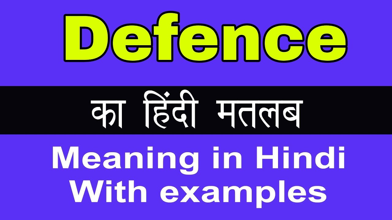 Defence Meaning In Hindi Defence YouTube