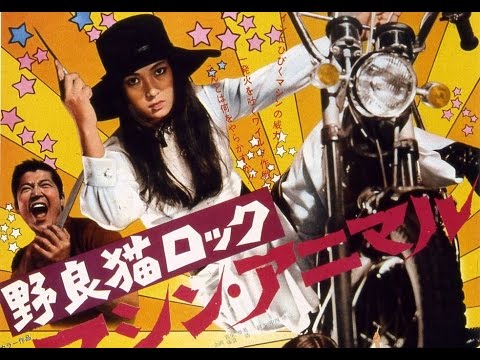 Stray Cat Rock: Machine Animal Original Trailer (Yasuharu Hasebe, 1970)