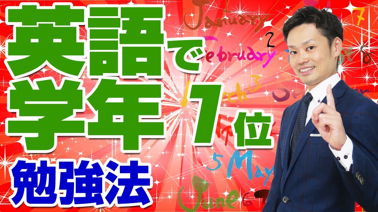 衝撃 英語で学年１を獲得した勉強法 元中学校教師道山ケイ Youtube