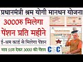 Pradhan Mantri Shram Yogi Maandhan Yojana Full Details 2021 -PMSYM Full Enrollment Process ,Benefits
