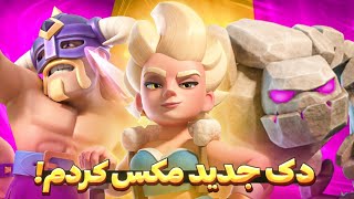 اوه اوه دک جدید مکس کردیم! 🔥 پوش کاپ قدرتی فول تمرکز 👿