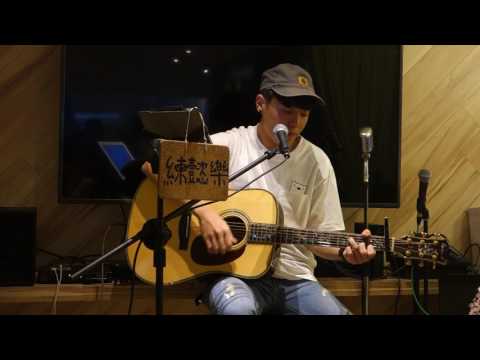 2017.06.18練懿樂【林俊傑/不為誰而作的歌】POLAR CAFE