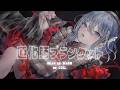 【歌ってみた】道化師ブランケット / VALIS Covered by CIEL【神椿】