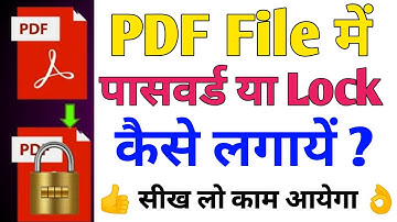 किसी भी PDF फाइल में पासवर्ड कैसे लगाये | Pdf File Me Lock Kaise Lagaye |Pdf File Me Password Lagaye