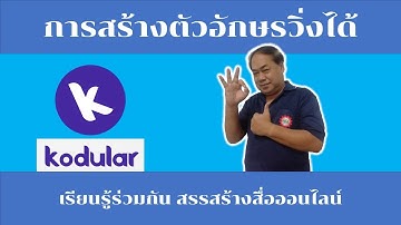 การสร้าง Marquee Text