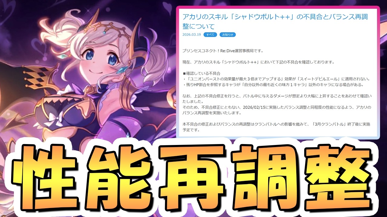 プリコネR】運営が「アカリちゃんがぶっ壊れ性能だった世界線」を観測 