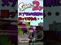 【スプラトゥーン3】スプラ2の世界に戻ってみたら・・・・【Splatoon3】