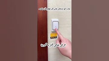 جرس الباب اللاسلكي بالفيديو العالي الجودة للمنزل 