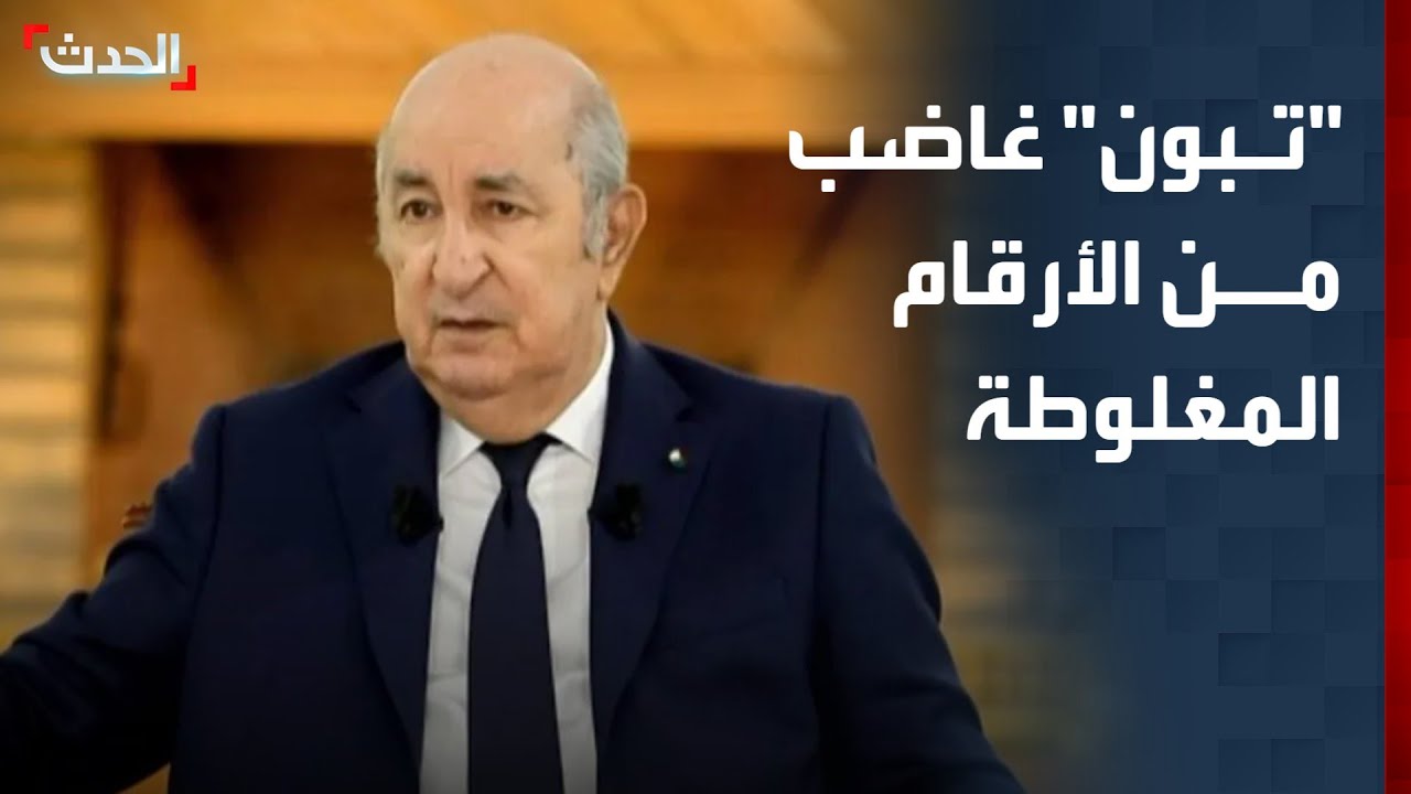 زعيمة حزب العمال: الرئيس تبون غاضب من الأرقام المغلوطة التي تقدم له
