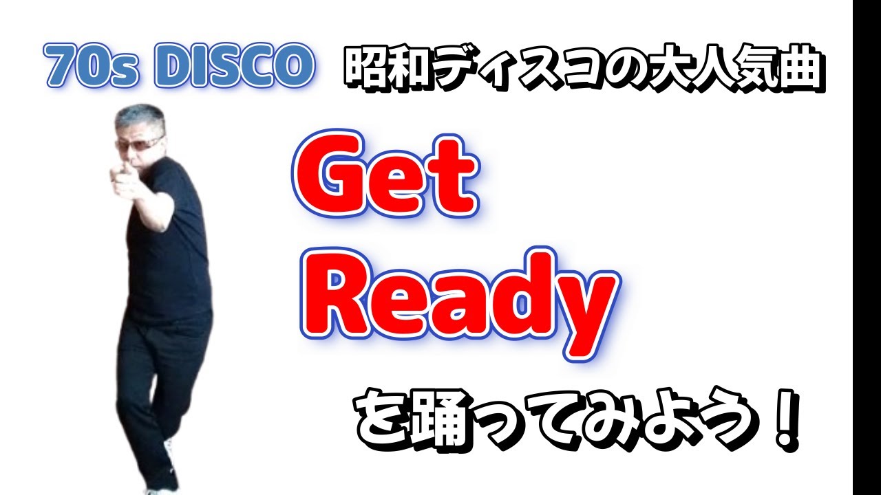 【Soul Step Lecture】ゲットレディ【ソウルステップ・レクチャー】