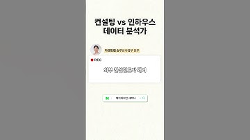 데이터 분석의 매력은? #데이터리안세미나