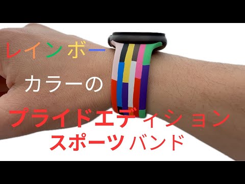 Apple - 虹色 Apple Watch]レインボーカラーが良いプライドエディション