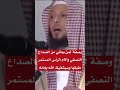 وصفة لمن يعاني من الصداع النصفي وآلام الرأس المستمر طبقها وسيشفيك الله بإذنه الشيخ سعد العتيق mp3