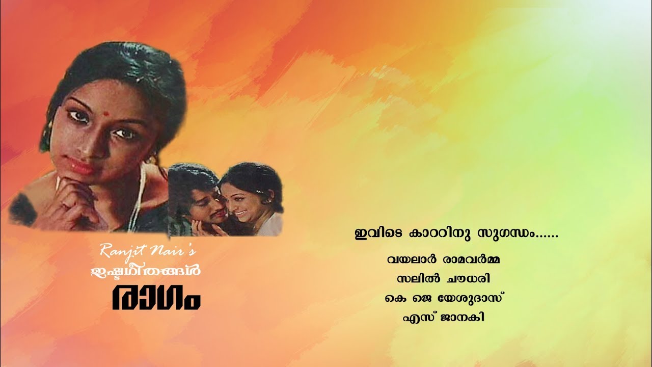 ivide kattinu sugandham song ivide kattinu sugandham song