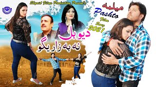 Ka Pa Kanro Sansarego Da Yo Bal Na Ba Zarego Song | Melma | Arbaz Khan, Mehak Noor | Pashto Song Resimi