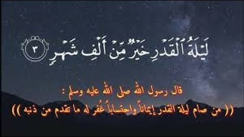 تلاوة هادئة تفيض جمالا سورة القدر بصوت القارئ ابو عبد العزيز سالم HD