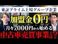初期費用0円の中古車ネットオークション!東証プライム上場企業オークネットグループの『アイオーク』が展開する、中古車販売事業者向けの支援内容とは?【株式会社アイオーク 代表取締役社長 大畑 智】