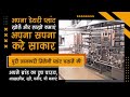 अपना सपना करे साकार II Mini Dairy Plant II Milk Processing Plant II India Farming Management