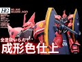 【ガンプラ成形色仕上】HGゲルググイエーガー成形色つや消しウェザリング仕上げ