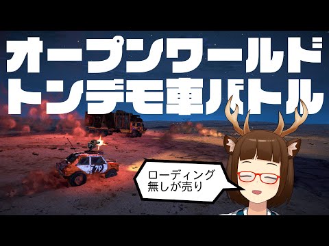 【FUMES】オープンワールドトンデモ車バトル【男鹿ちゃんねる】