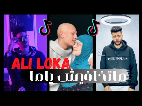 ابداع العرب تيك توك ما تخافيش ياما علي لوكا ولا فارقة معايا الناس