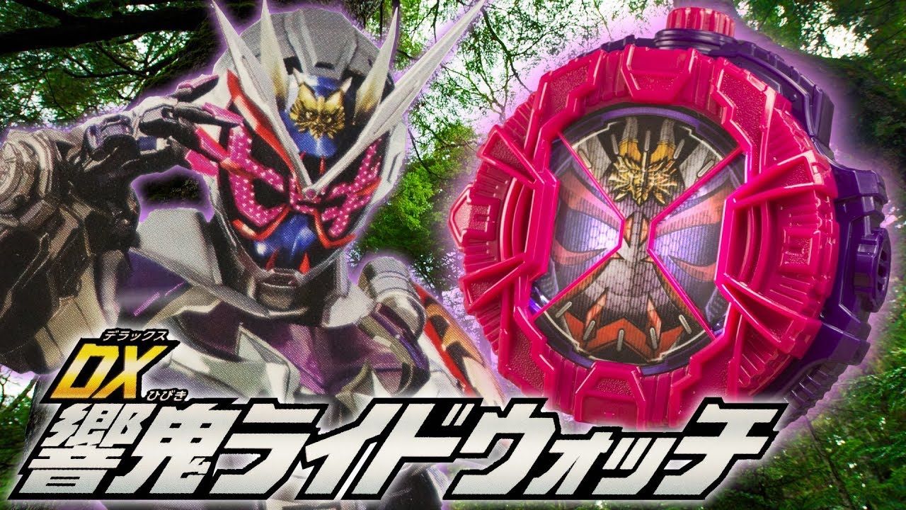 ジオウ 鍛えてますからアーマータイム 響鬼 装填 Dx響鬼ライドウォッチ を紹介 Youtube ジオウ 鍛えてますからアーマータイム 響鬼 装填 Dx響鬼ライドウォッチ を紹介 Youtube