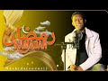 Cover Nashiidaa Hilaalu Ramadaan Abdunaasir Haashim Afaan Oromoo 2025 