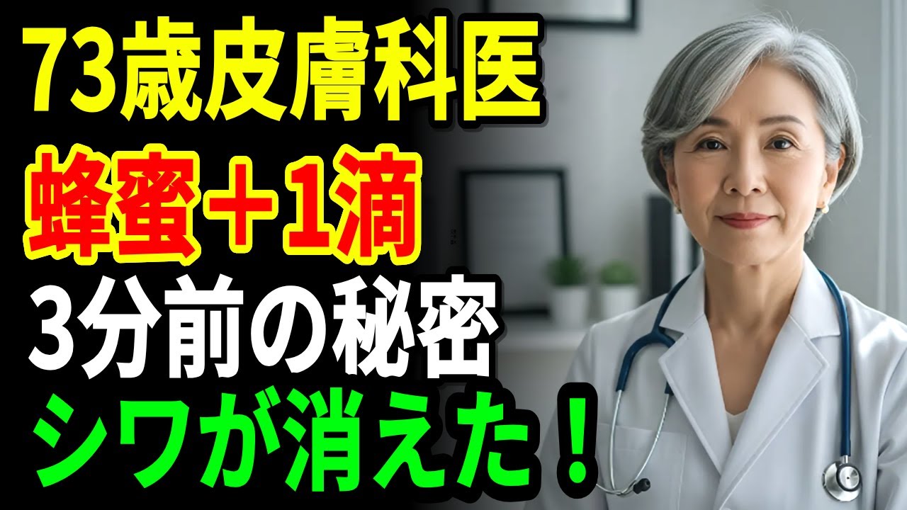 洗顔後「3分以内」に必ずやること！73歳皮膚科医が40年間守り続けた若返り保湿術「これ」を1滴で目元とほうれい線がピンッと若返る