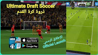 Ultimate Draft Soccer تجربة لعبة ( ذروة كرة القدم ) { الاطلاق الرسمي } ( اندرويد , ايفون ) screenshot 1