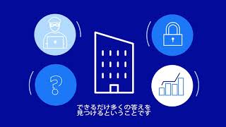 F-Secure Countercept - 数分以内に攻撃を撃退する方法とは？