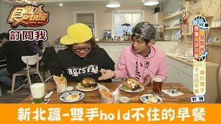 【新北市板橋】捷運新埔站「稜角室」讓你雙手hold不住的早餐！食 ...