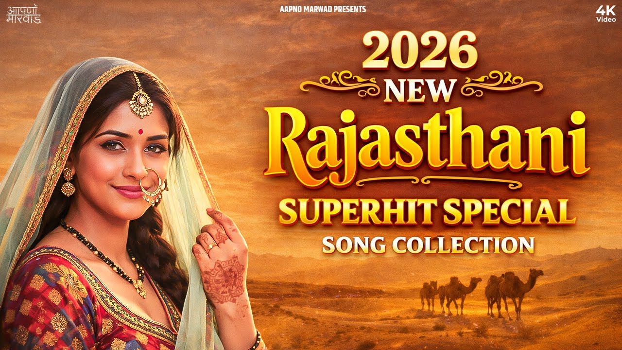 2026 Special Nonstop Rajasthani Songs | Superhit Rajasthani Songs | राजस्थानी सोंग्स | Folk Songs |