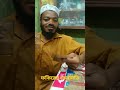 ফকির সভাপতি র চালাকি😜@ #funny