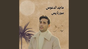 سورة يس