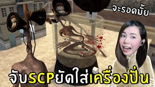 [ENG SUB] Take the SCPs in the Torturing Devices! Which One will Survive!?