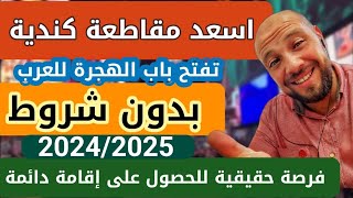 مقاطعة كندية تفتح برنامج هجرة جديد | لكل الجنسيات| بدون شروط | فرصه حقيقية للإنتقال الى كندا  2024