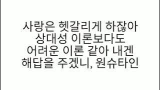 TAEYONG x WONSTEIN - LOVE THEORY Hangul Lyrics 가사