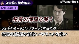 ハリーポッターと賢者の石解説 Youtube