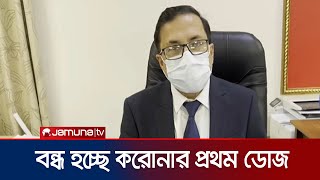 ২৬ ফেব্রুয়ারির পর করোনা টিকার প্রথম ডোজ বন্ধ | Corona Vaccine