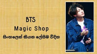 BTS "Magic Shop" (sinhala lyrics )සිංහලෙන් කියන ලේසිම විදිහ