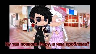 Держи свою даму при себе(meme) |Gacha club |13 карт |ПикоЭмма, ВаруХел